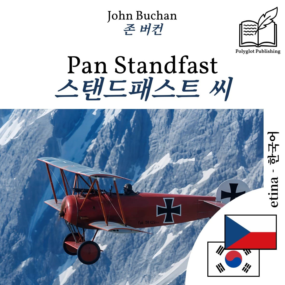 스탠드패스트 씨