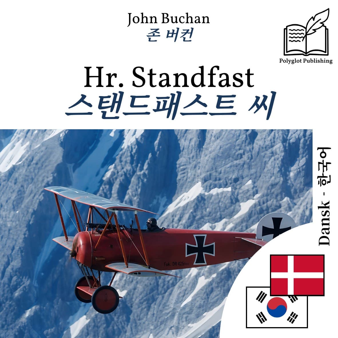 스탠드패스트 씨