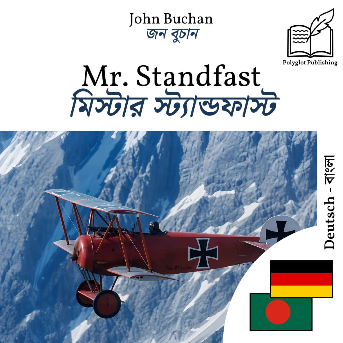 মিস্টার স্ট্যান্ডফাস্ট