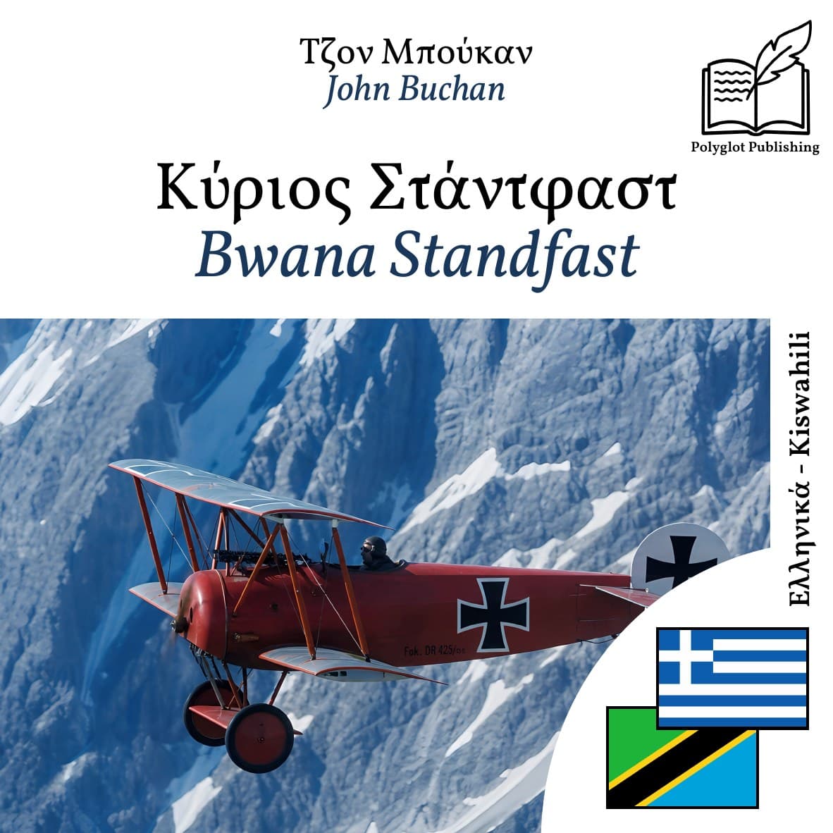 Bwana Standfast
