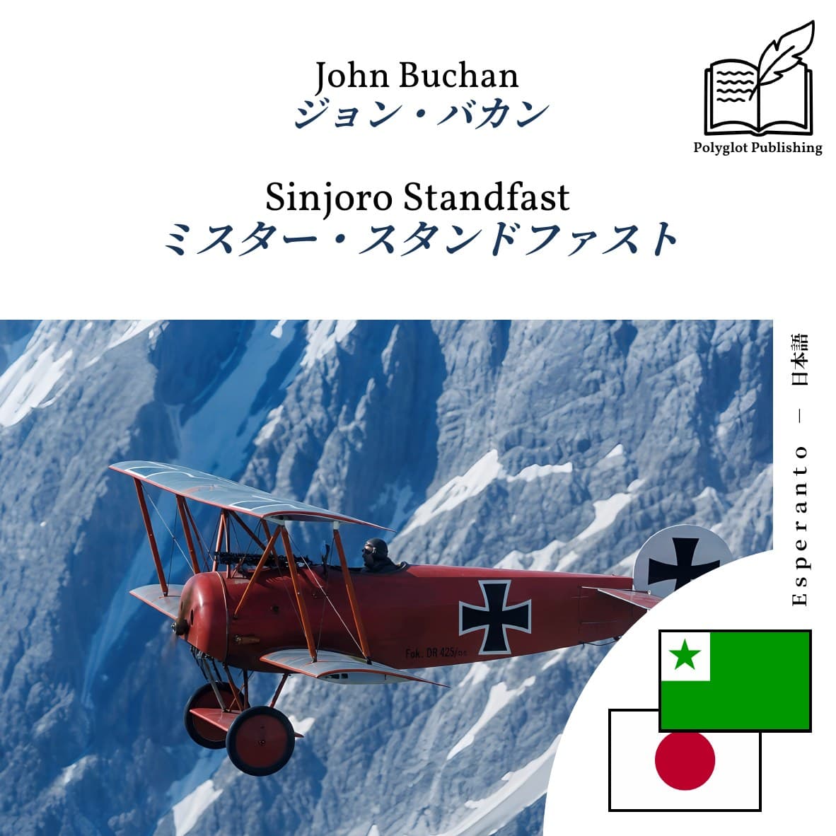 ミスター・スタンドファスト