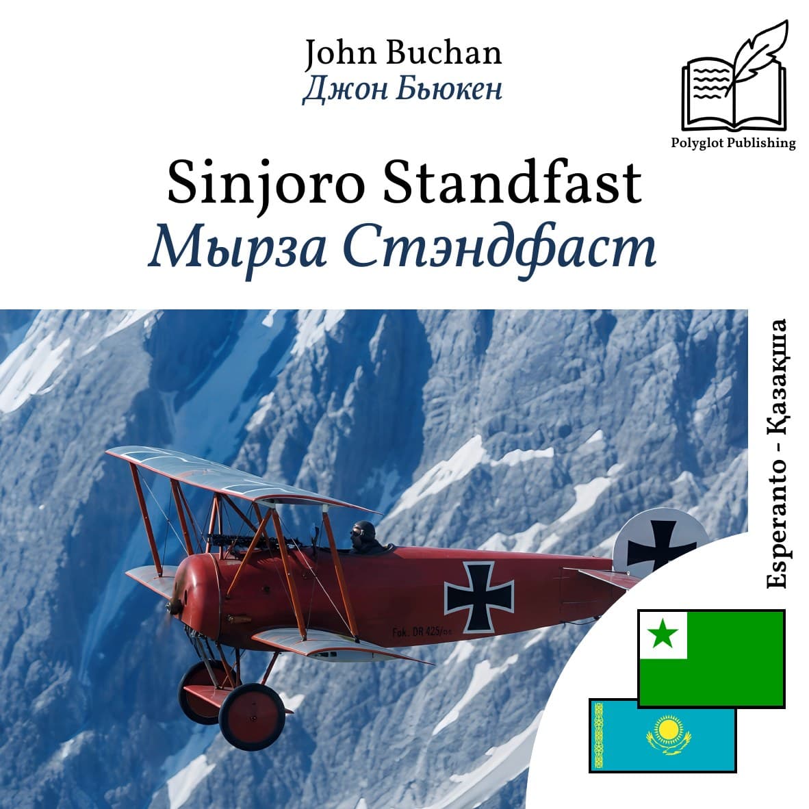 Мырза Стэндфаст