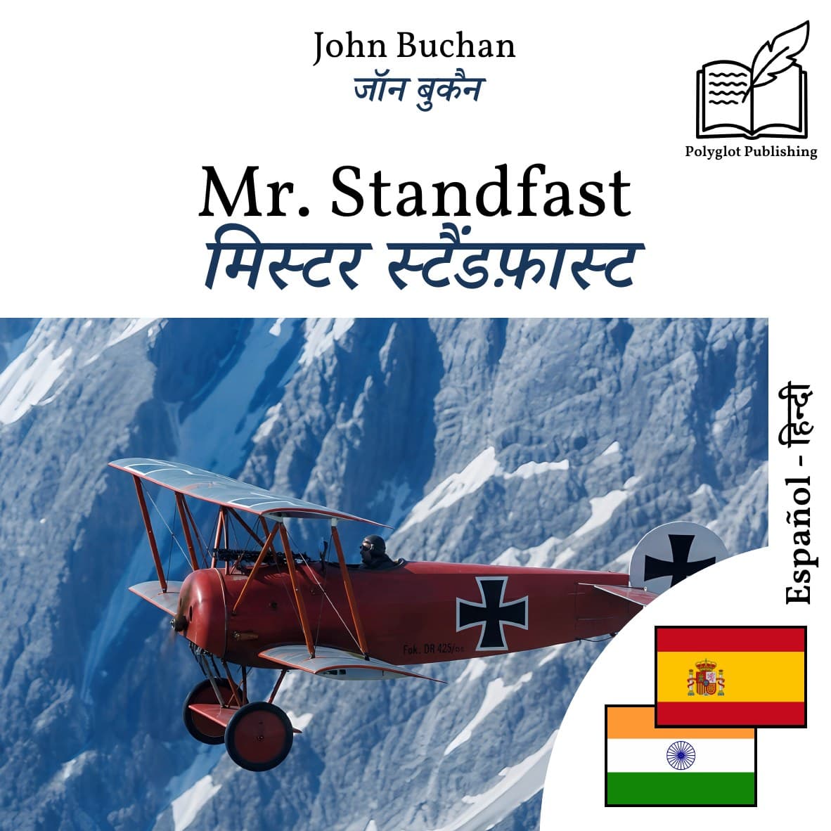 मिस्टर स्टैंडफ़ास्ट