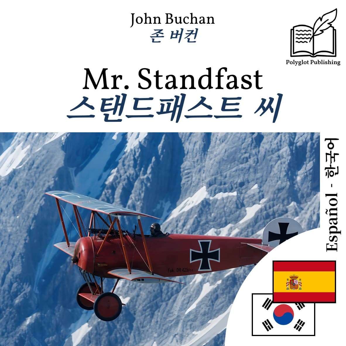 스탠드패스트 씨