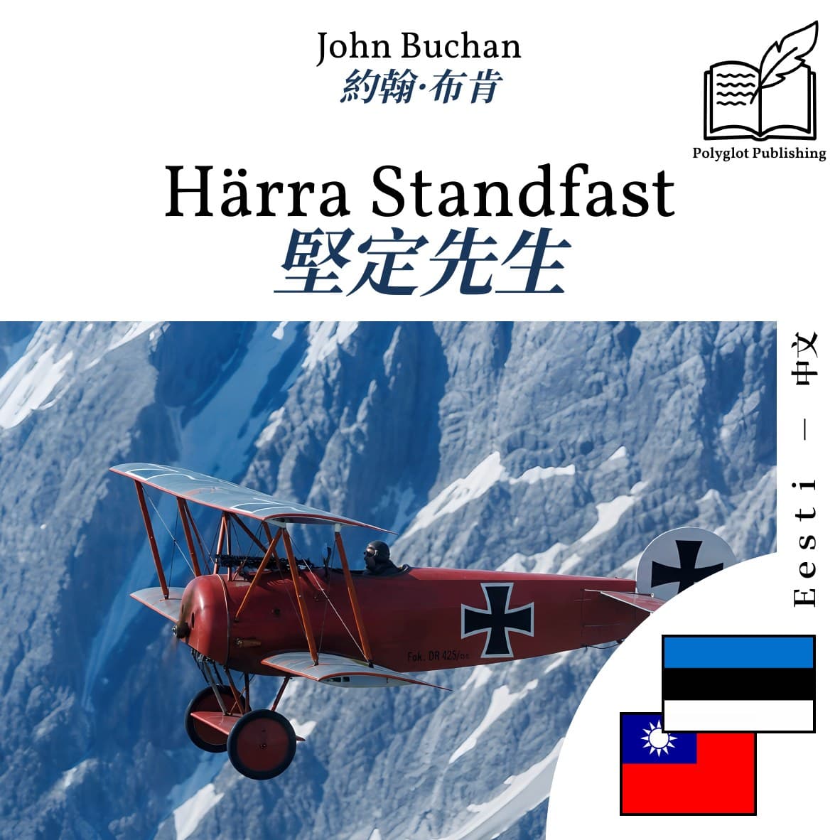 堅定先生