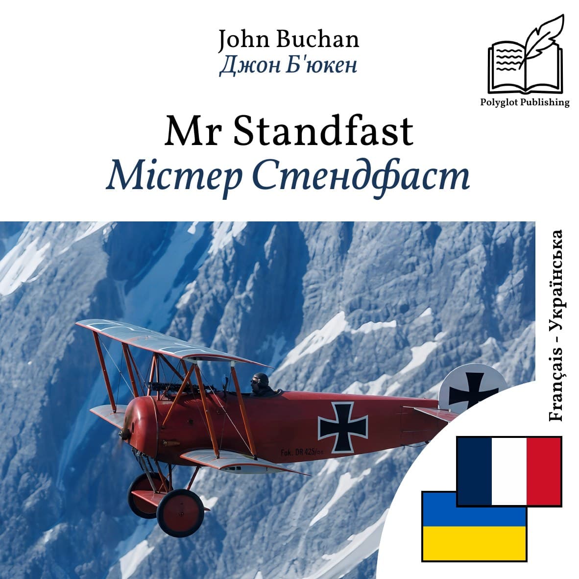 Містер Стендфаст