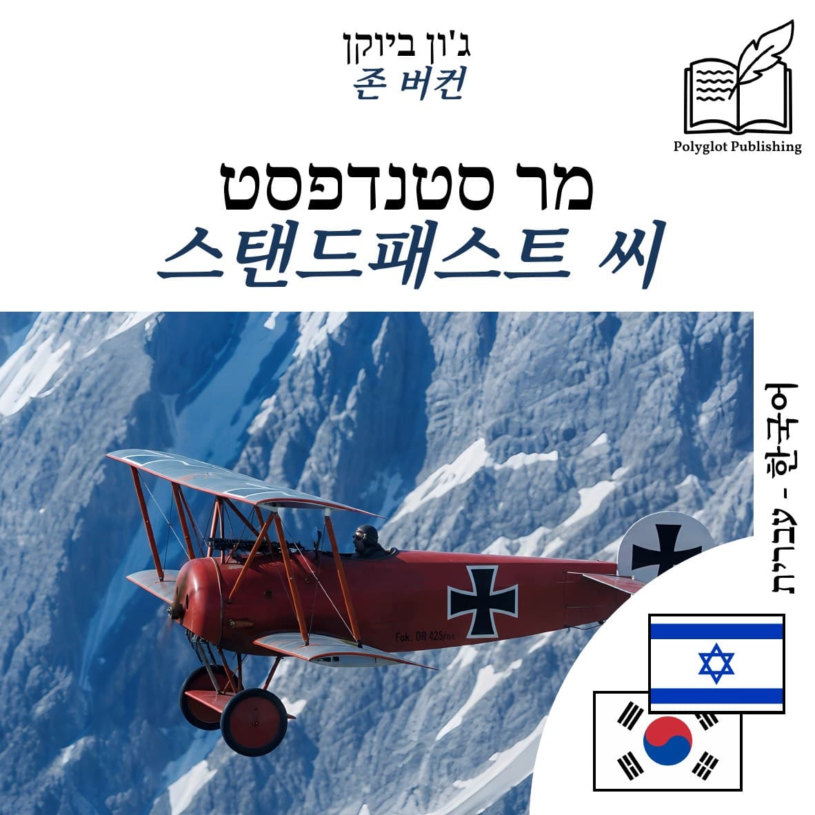 스탠드패스트 씨