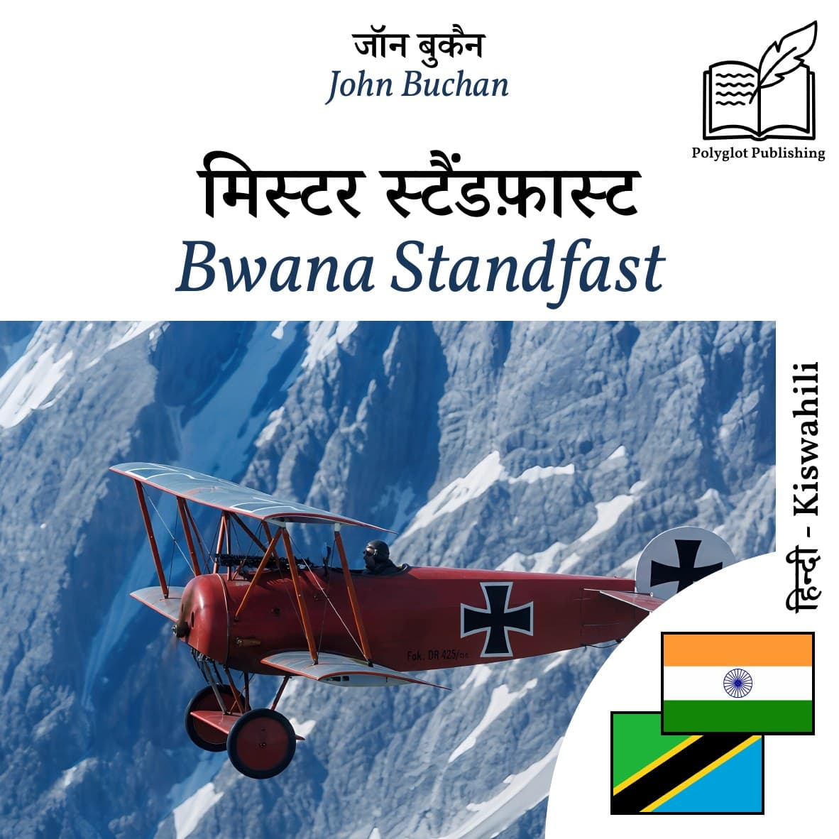 Bwana Standfast