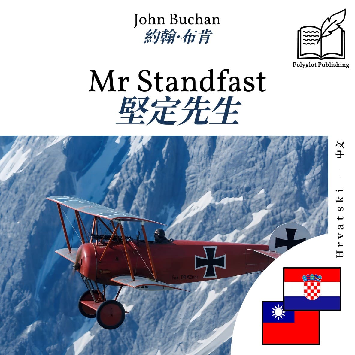堅定先生