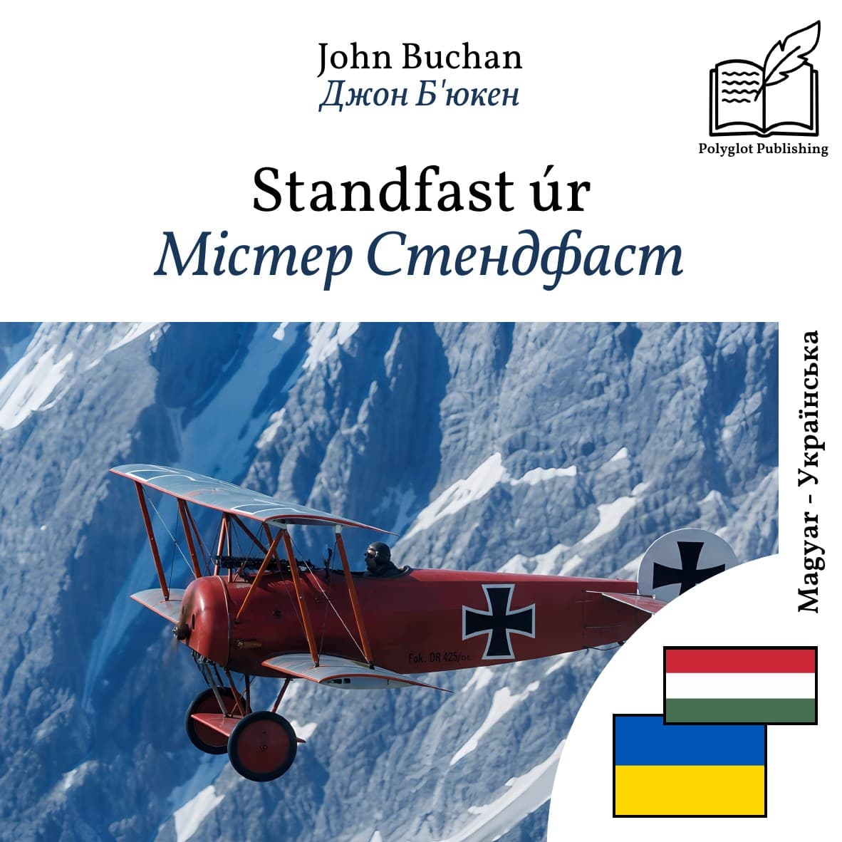 Містер Стендфаст