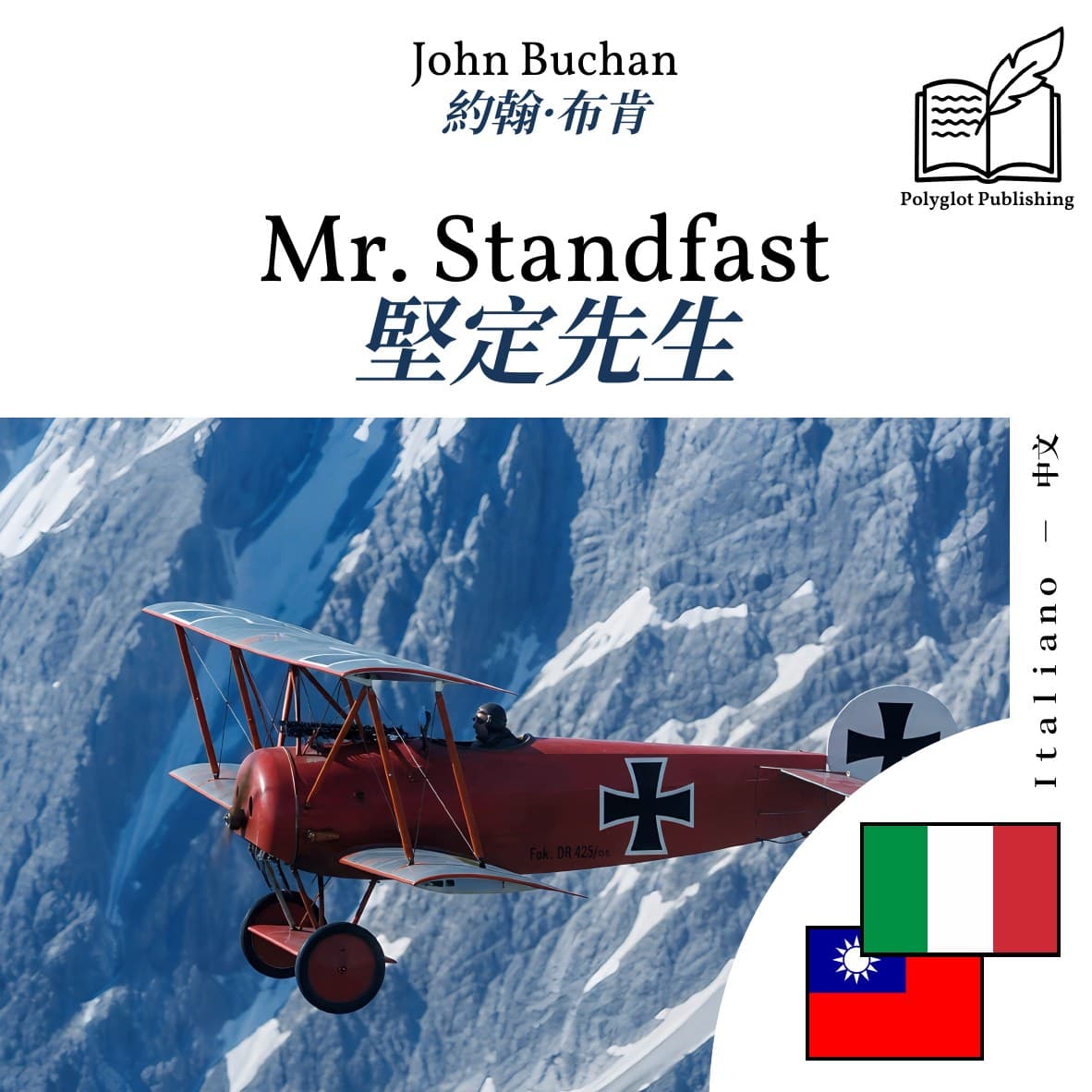 堅定先生