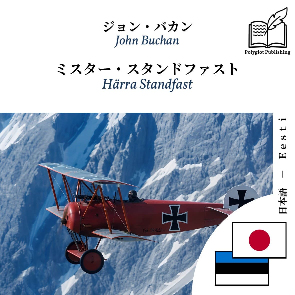 Härra Standfast