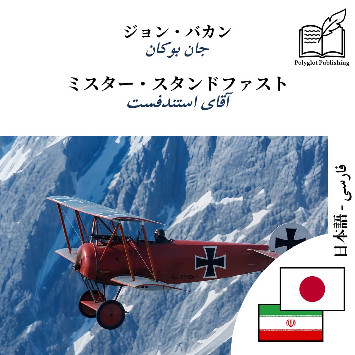 آقای استندفست