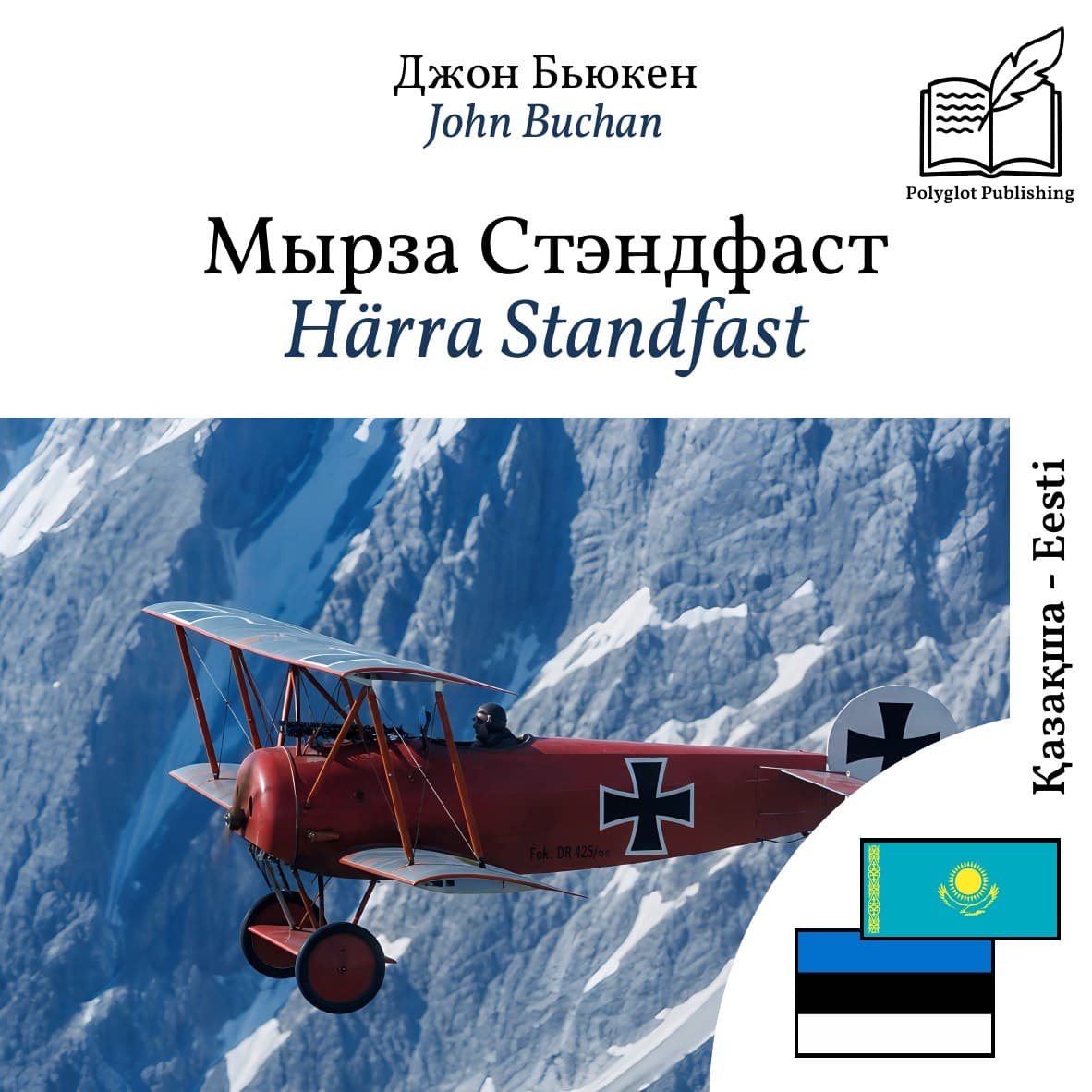 Härra Standfast