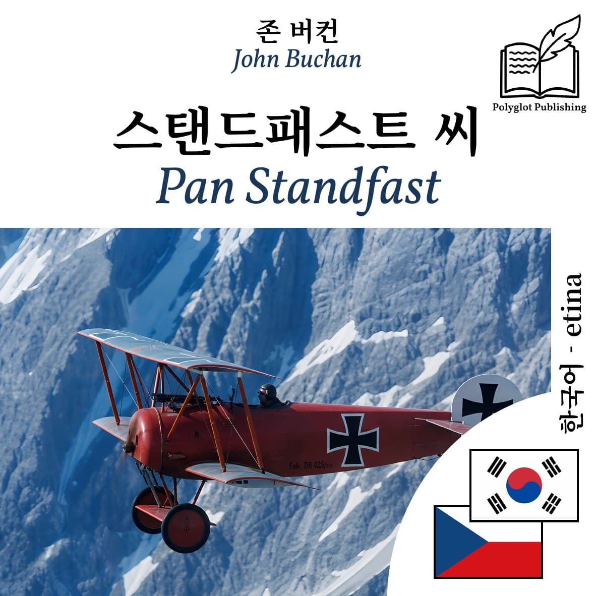 Pan Standfast
