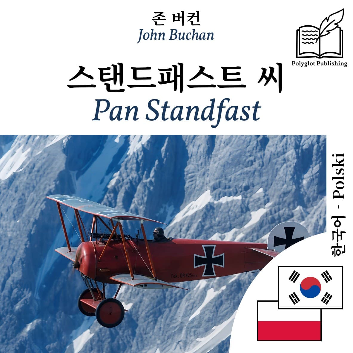 Pan Standfast