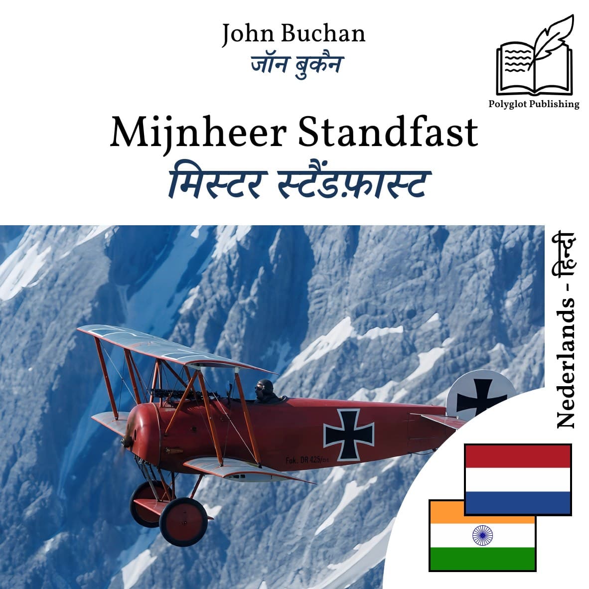 मिस्टर स्टैंडफ़ास्ट