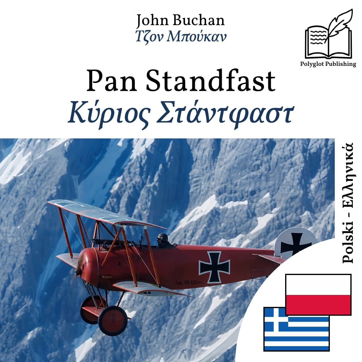Κύριος Στάντφαστ