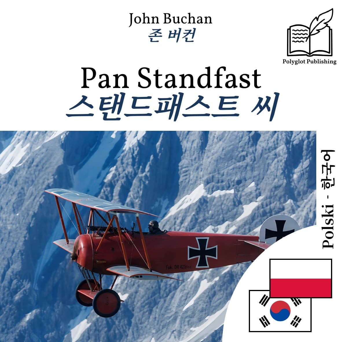스탠드패스트 씨