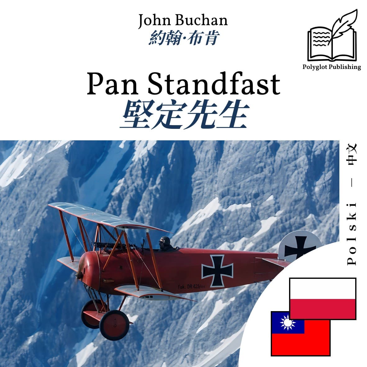 堅定先生