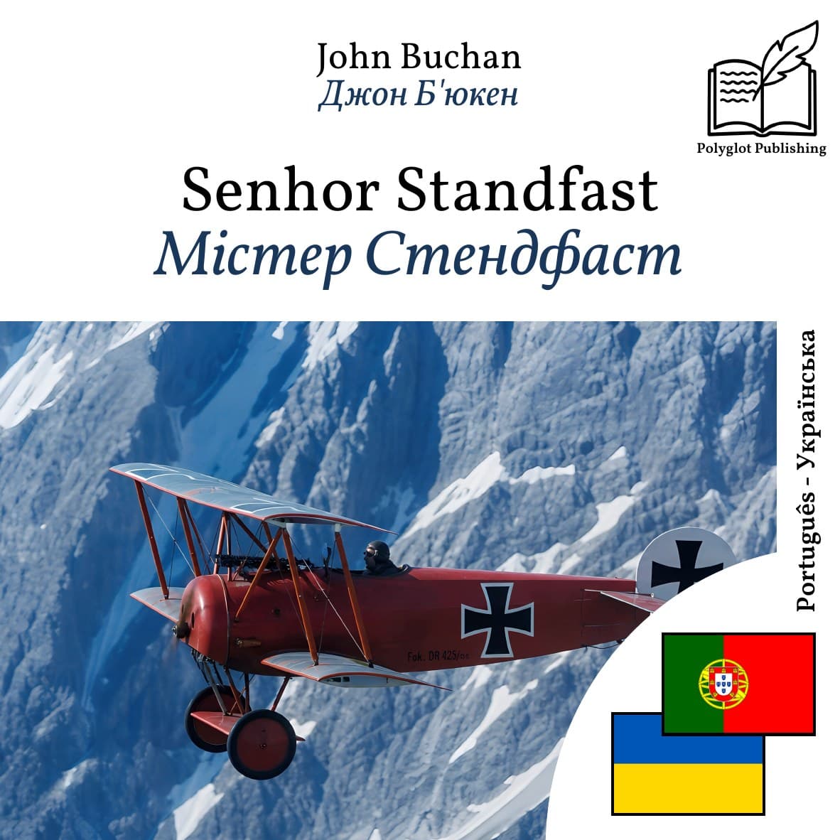Містер Стендфаст