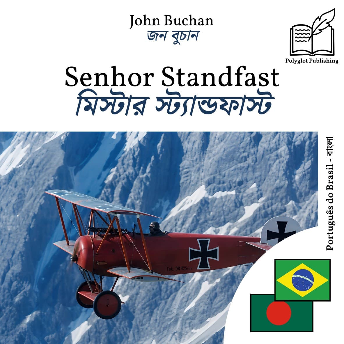 মিস্টার স্ট্যান্ডফাস্ট