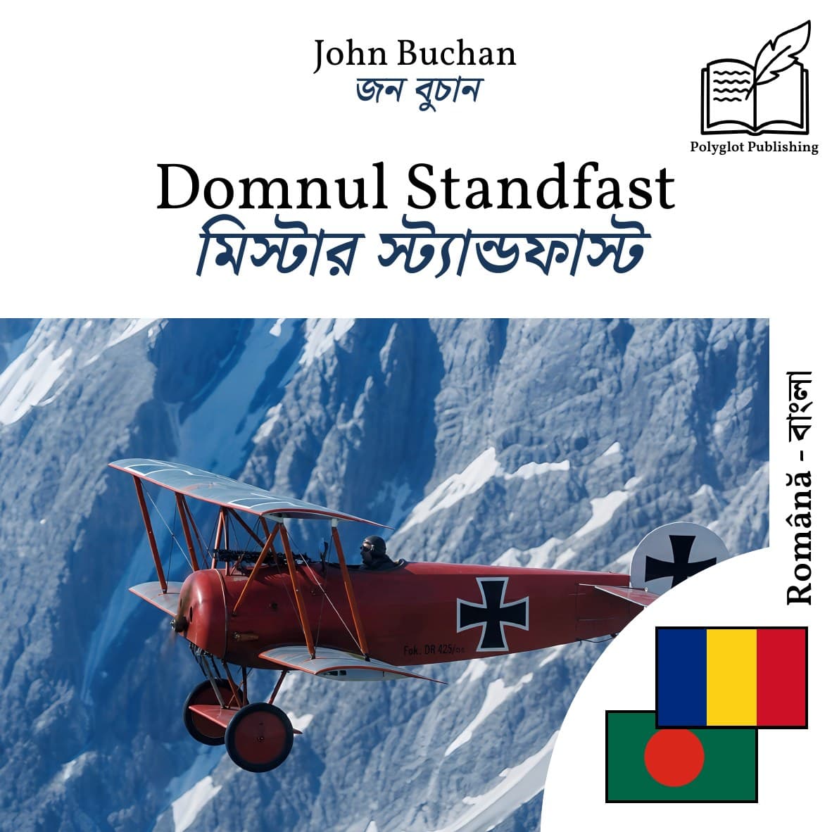 মিস্টার স্ট্যান্ডফাস্ট