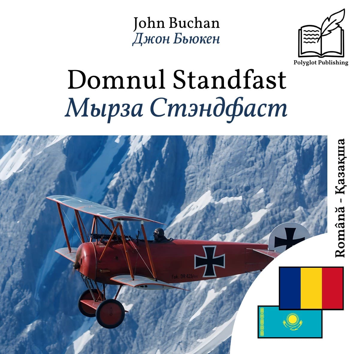 Мырза Стэндфаст