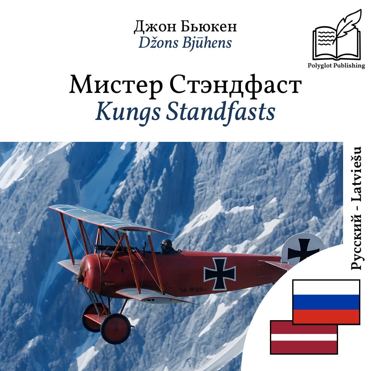 Kungs Standfasts