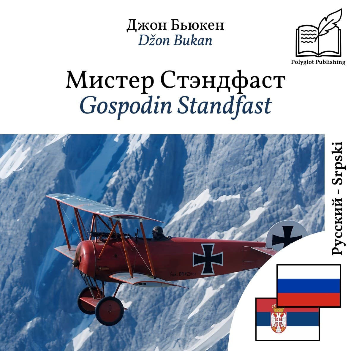 Gospodin Standfast