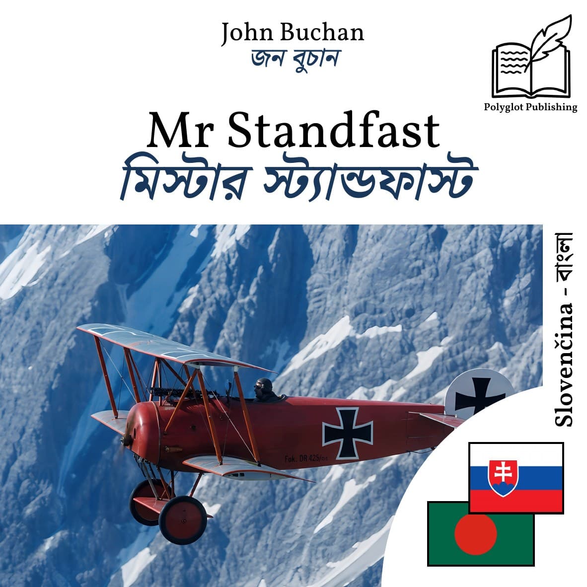 মিস্টার স্ট্যান্ডফাস্ট