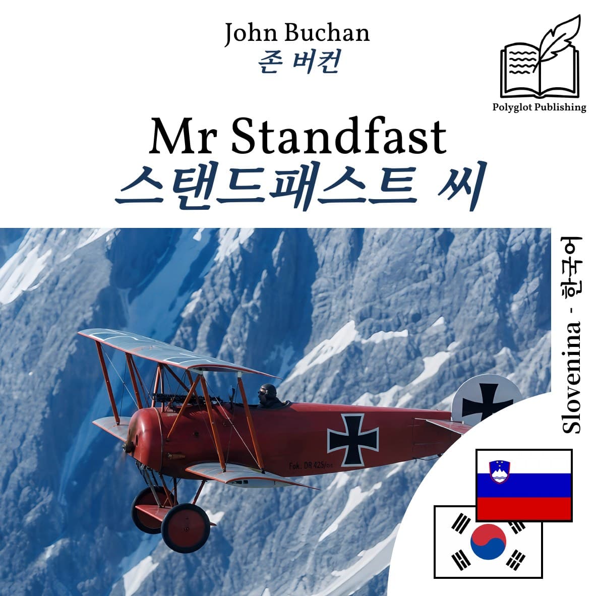 스탠드패스트 씨