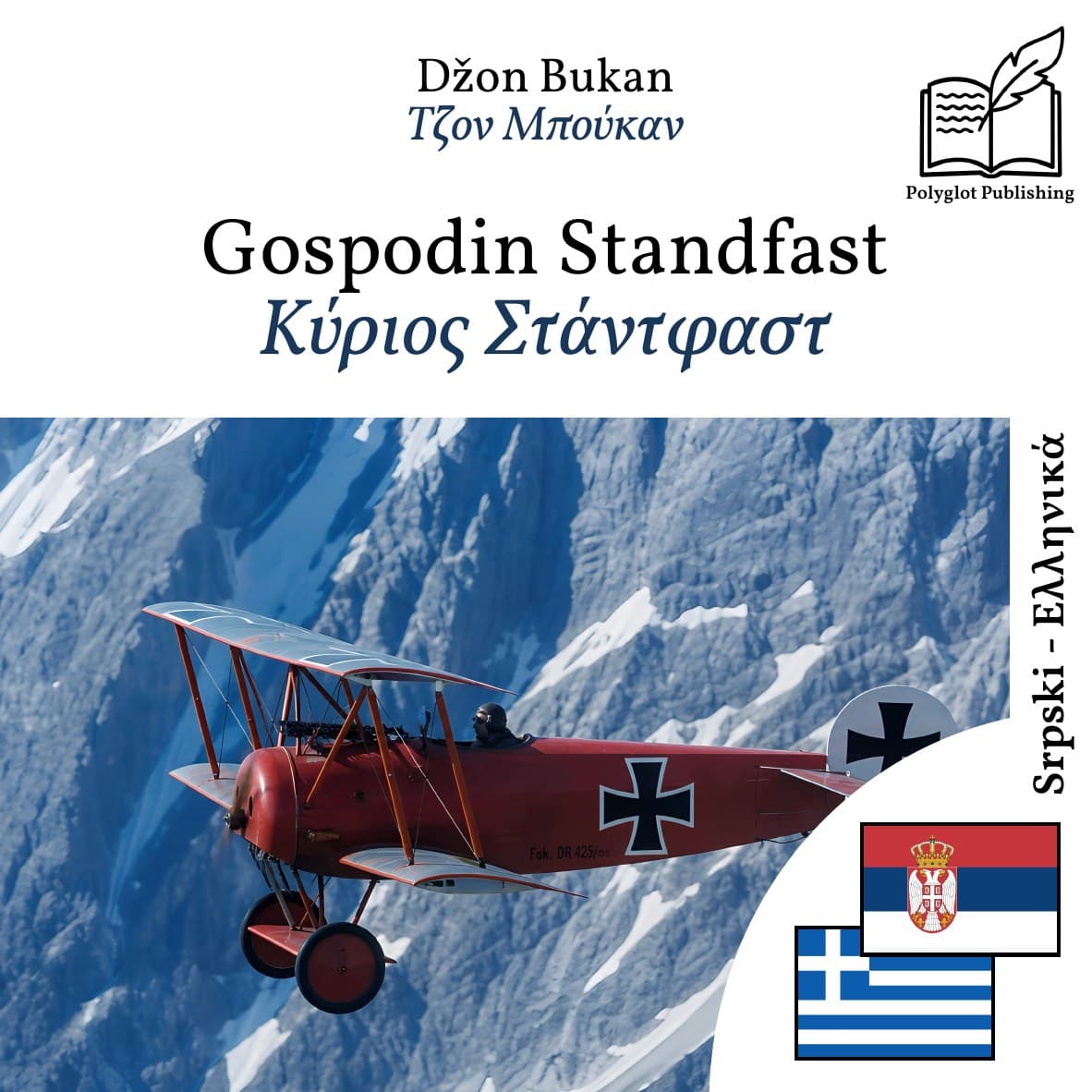Κύριος Στάντφαστ