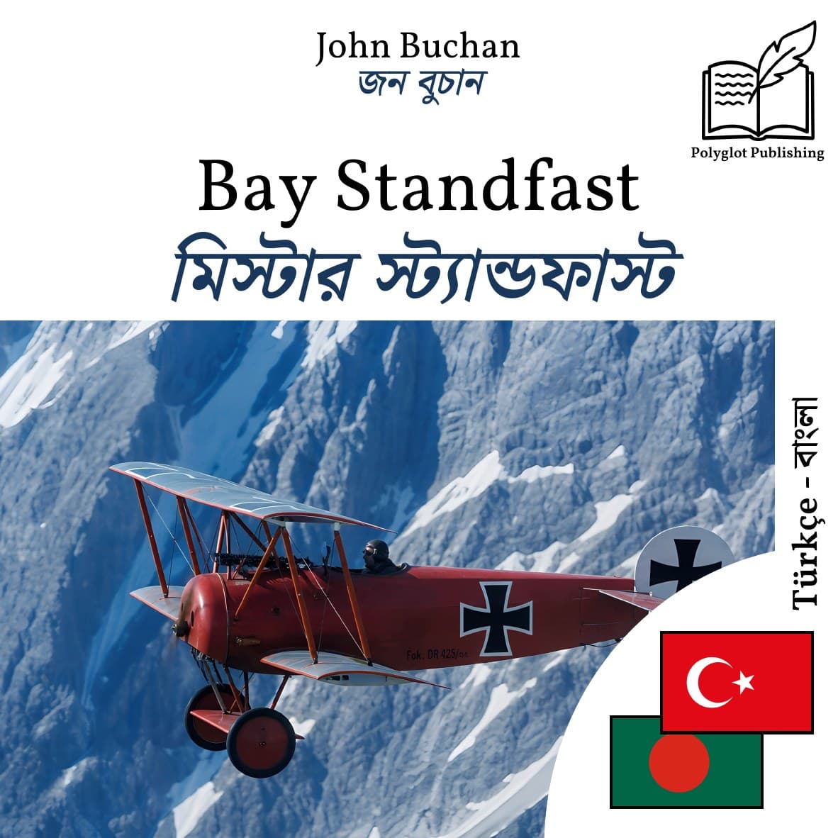মিস্টার স্ট্যান্ডফাস্ট