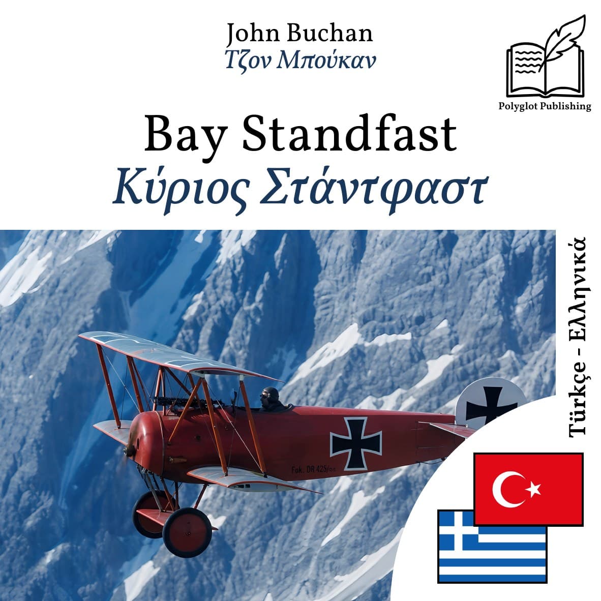 Κύριος Στάντφαστ