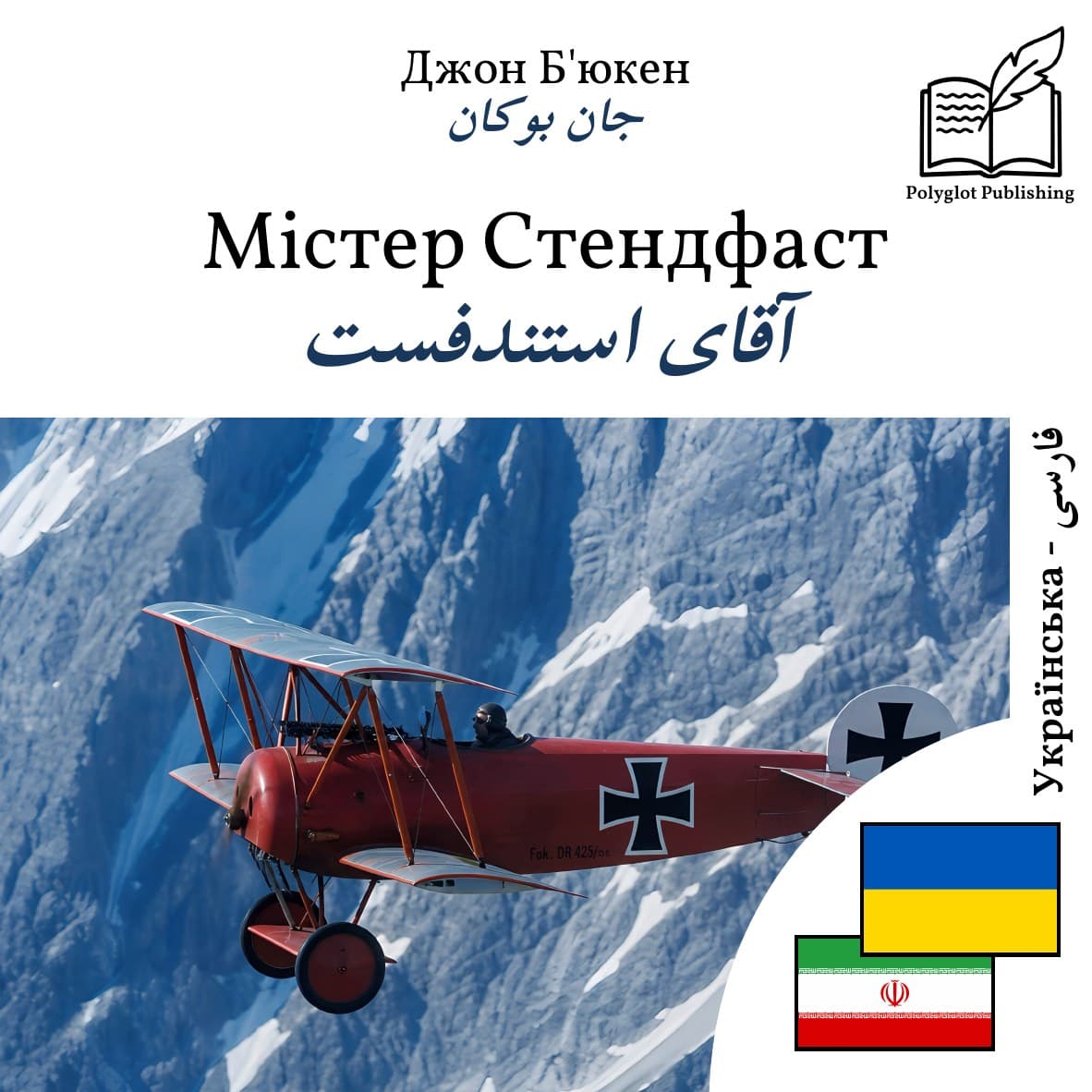 آقای استندفست