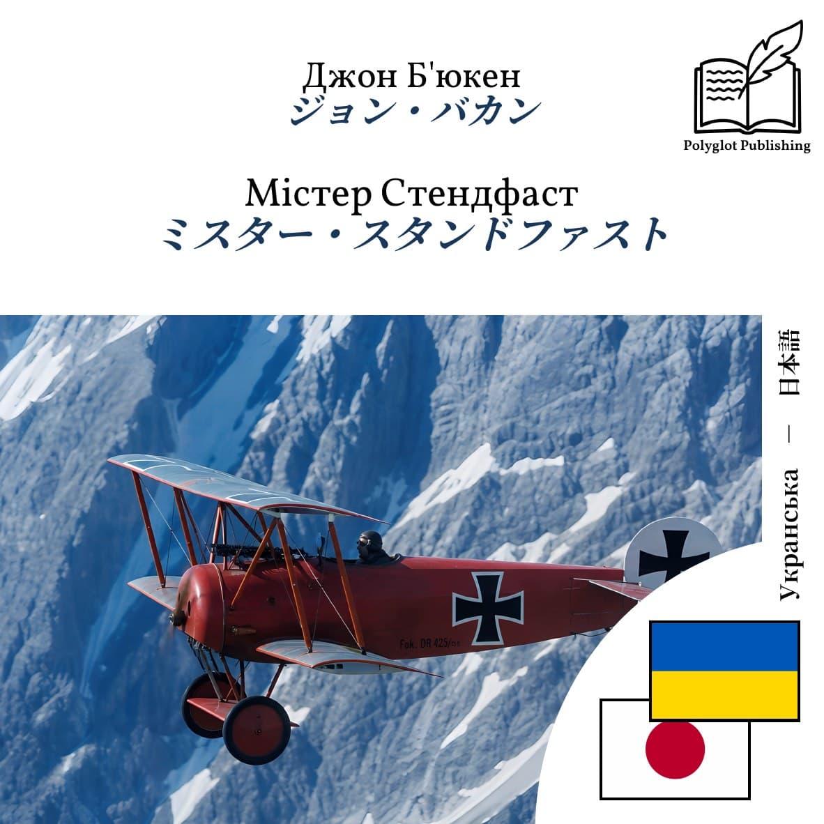 ミスター・スタンドファスト