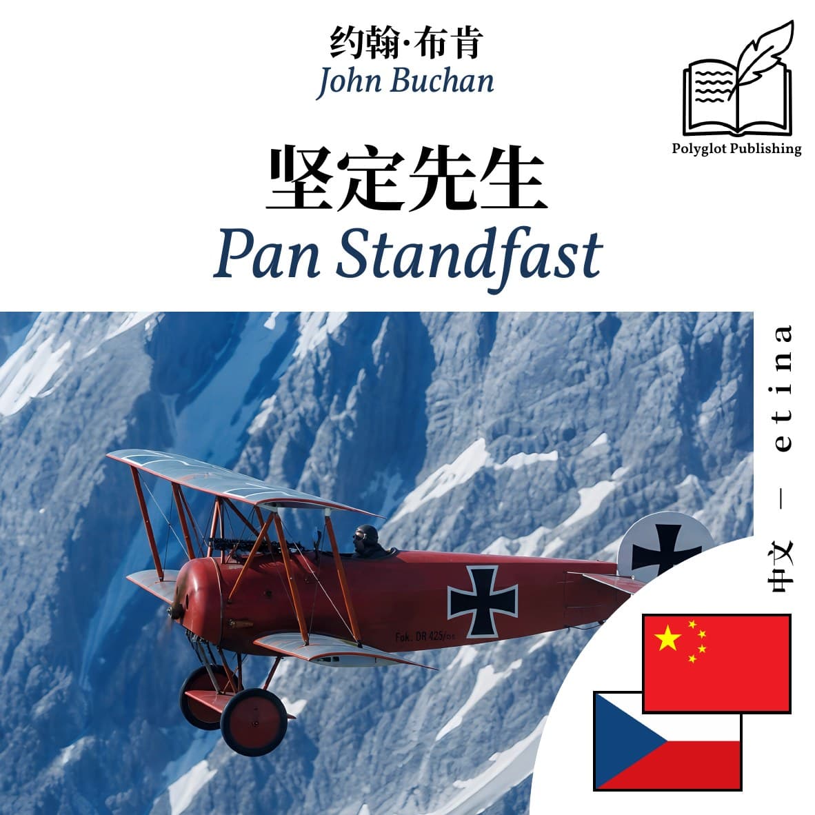Pan Standfast