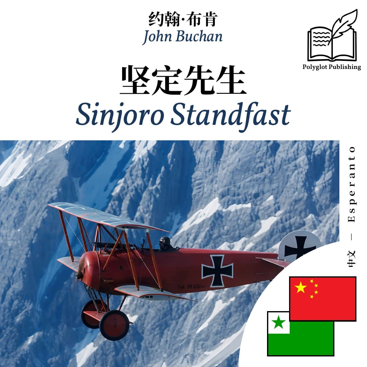 Sinjoro Standfast