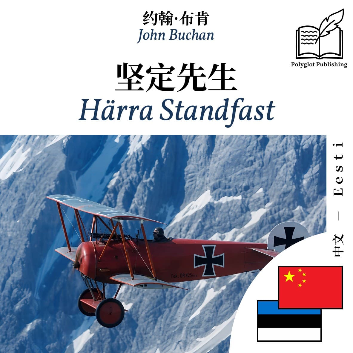 Härra Standfast