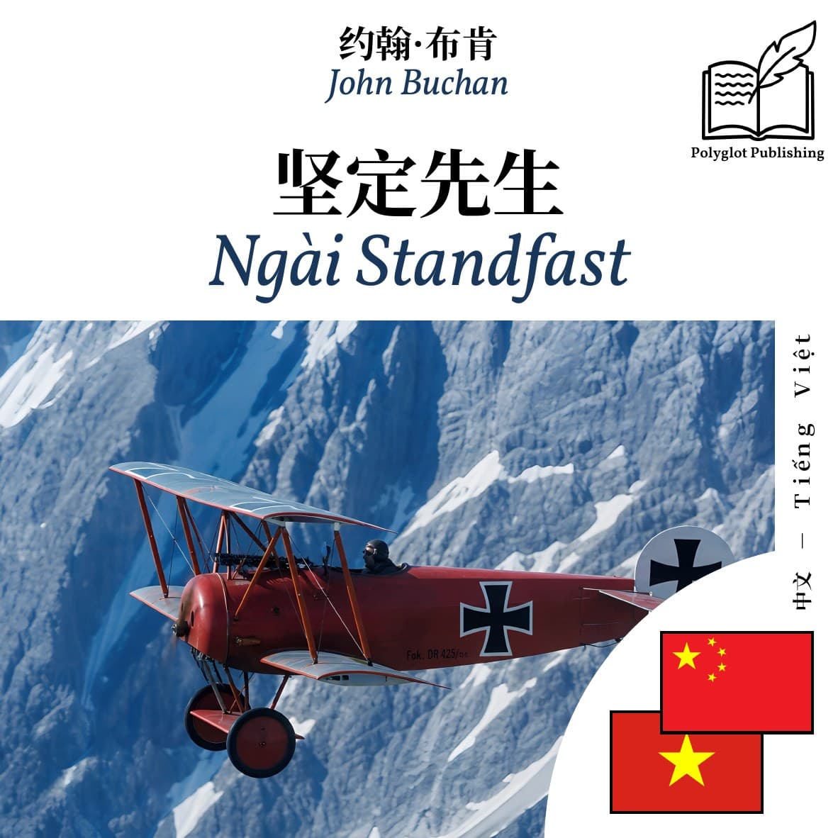 Ngài Standfast