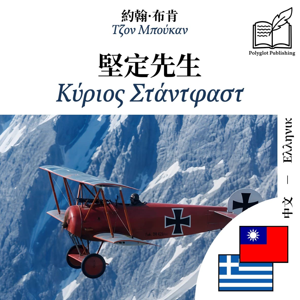 Κύριος Στάντφαστ