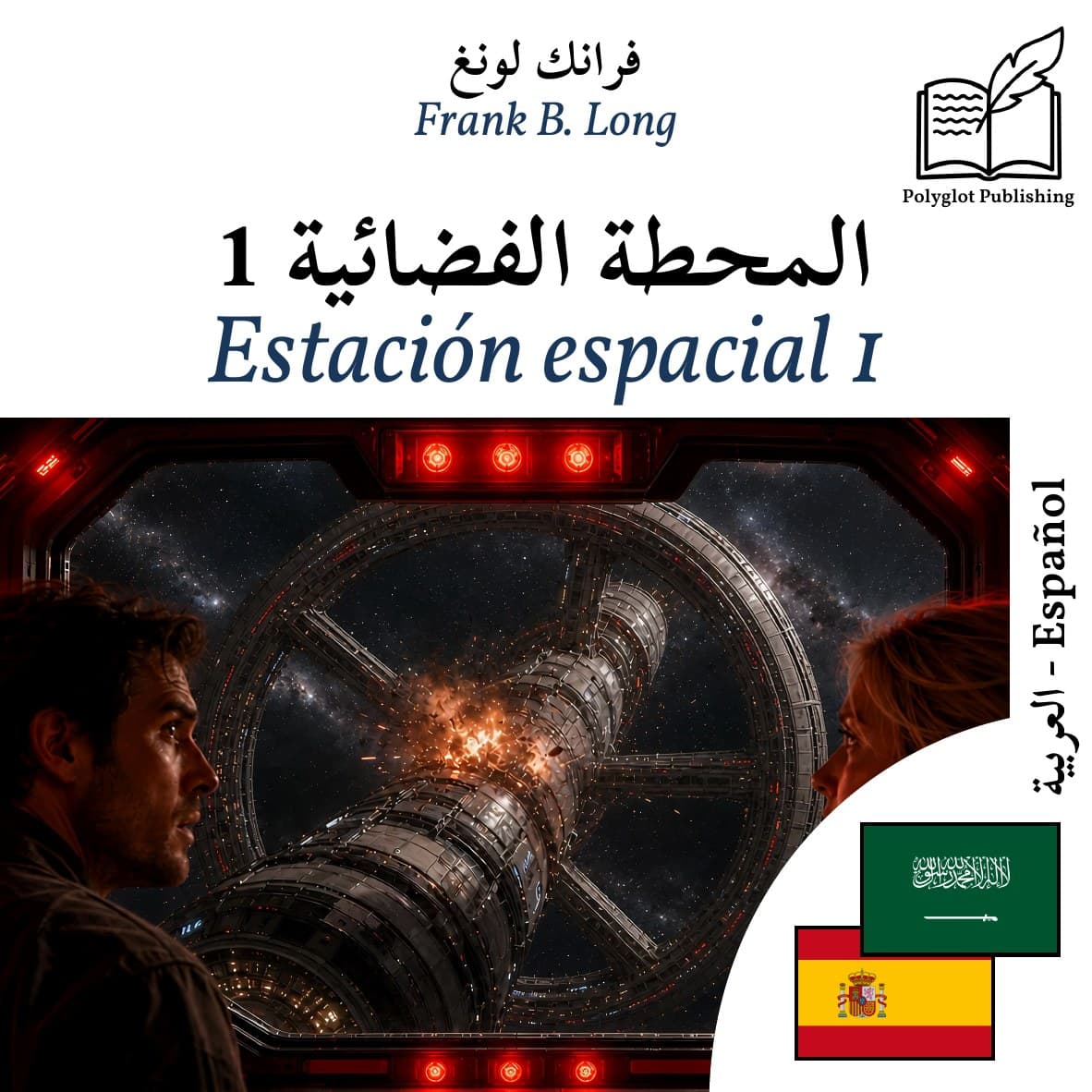 Estación espacial 1