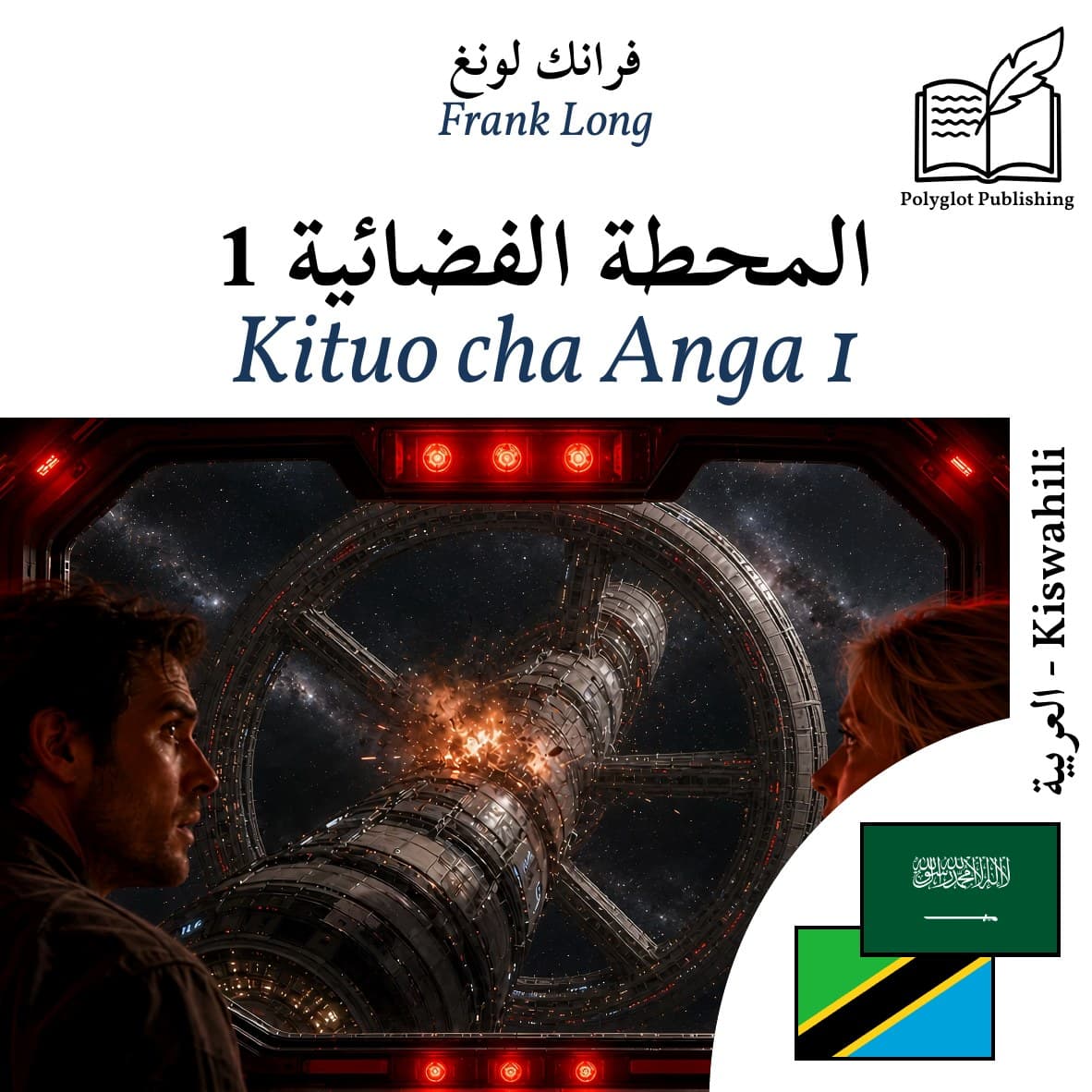 Kituo cha Anga 1