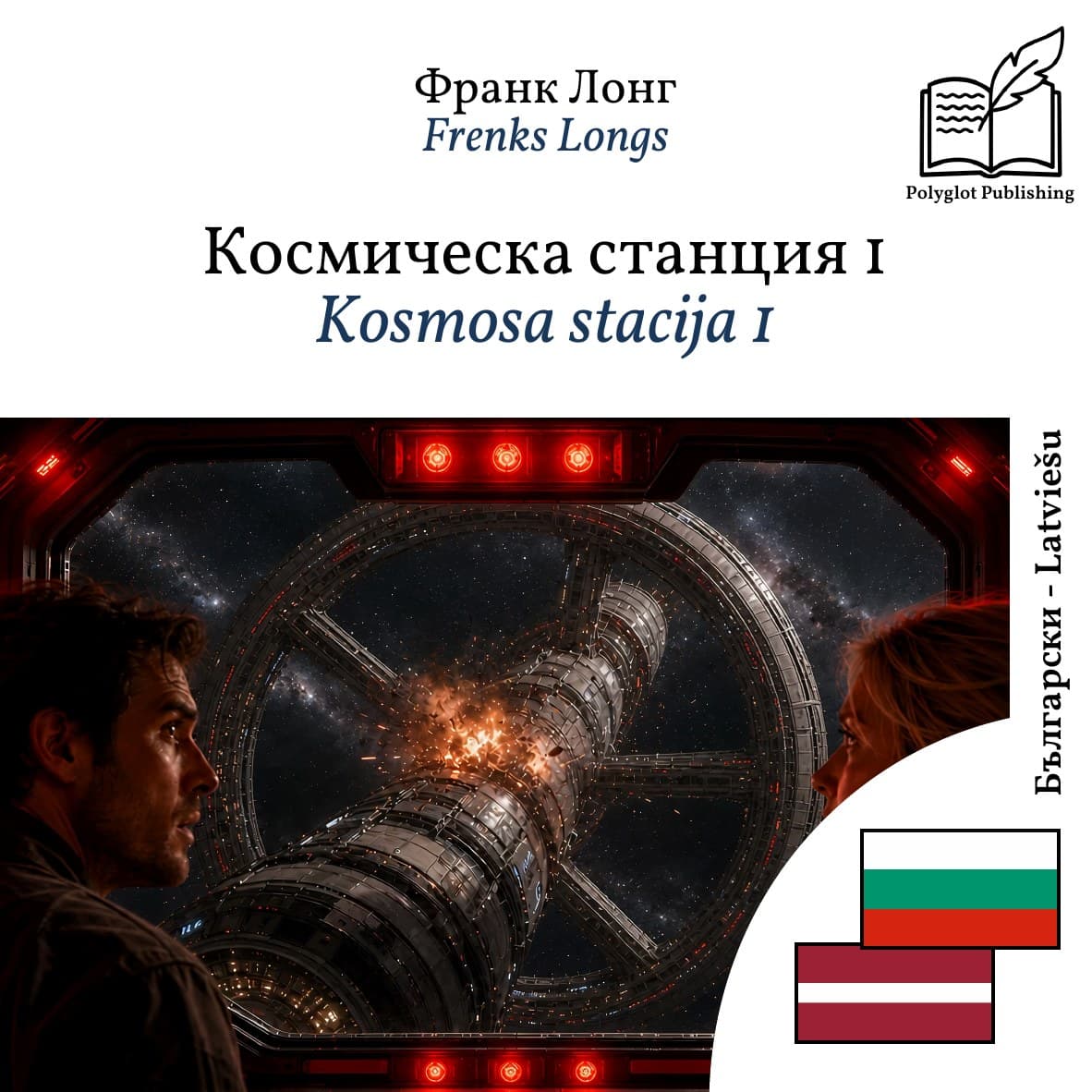 Kosmosa stacija 1