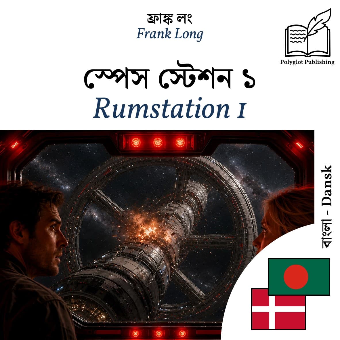 Rumstation 1