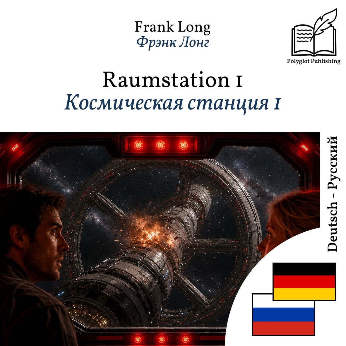 Космическая станция 1