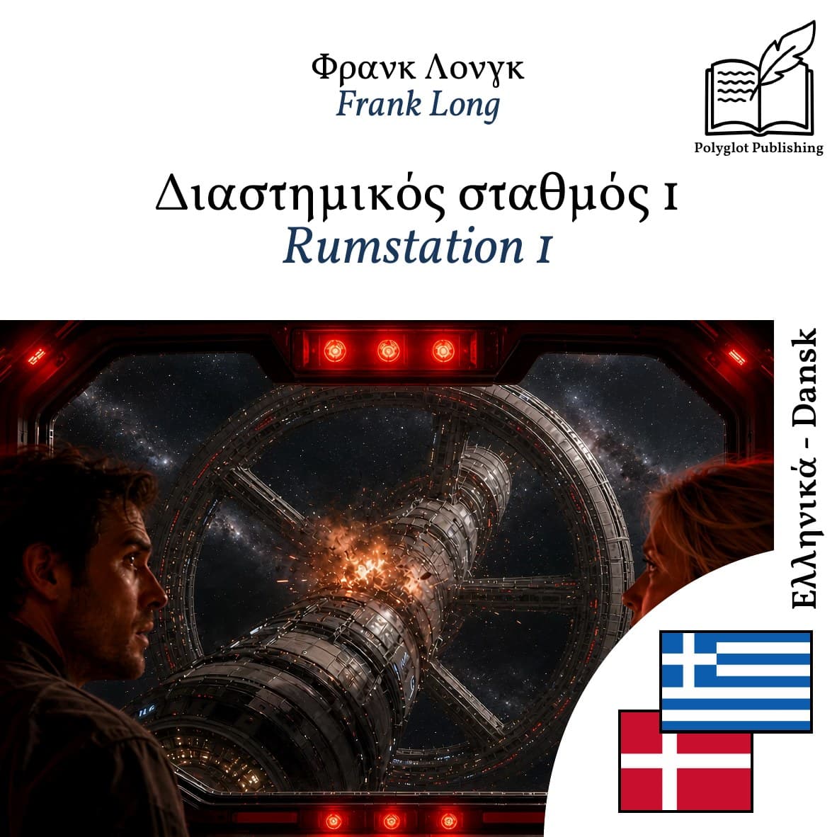 Rumstation 1
