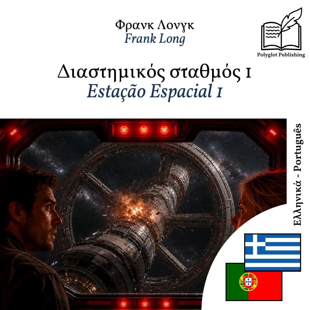 Estação Espacial 1
