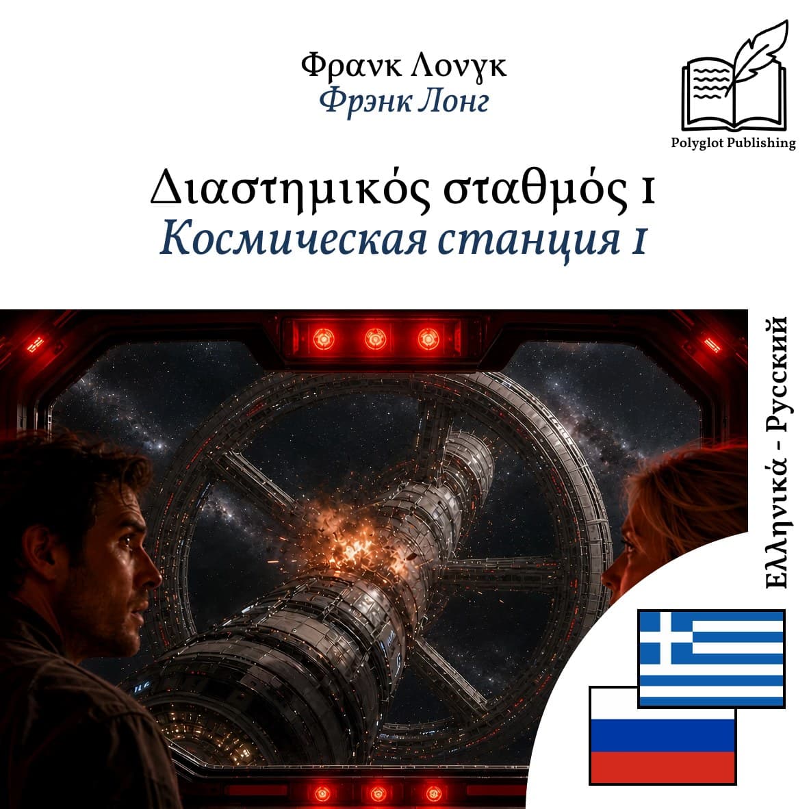 Космическая станция 1